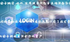 注意：对于任何涉及加密货币和数字钱包的内容