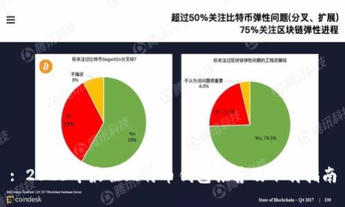 : 2023年最佳比特币钱包推荐及下载指南