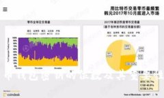 比特币钱包密钥的位数及其重要性分析