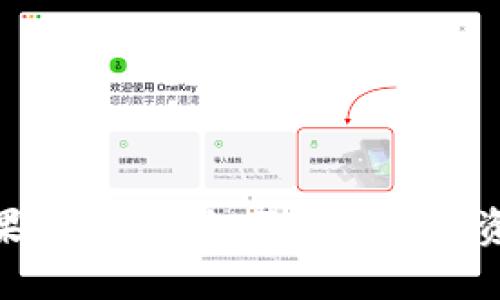 imToken苹果版本：安全便捷的数字资产管理工具