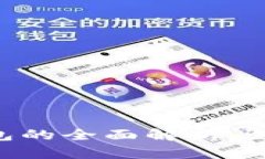 Hpy虚拟币钱包的全面解析：选择与使用指南