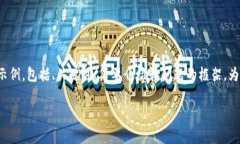 请注意：由于内容的长度要求，我将提供一个结