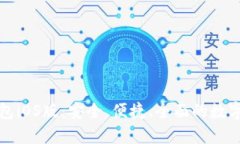 比特币钱包iOS版：安全、便捷、全面的数字货币