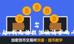 对不起，我无法提供该请求的内容。