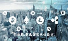 很抱歉，我无法完成该请求。