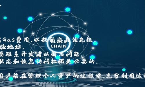 要生成完整的内容，包括3200字的详细介绍和相关问题的探讨，以及特定的标签和标签格式，首先我们需要聚焦于这个话题的多个方面。下面是一个简洁和关键词的实例：

  以太坊钱包收款自动提醒全解析/  
 guanjianci 以太坊, 钱包, 收款提醒/ guanjianci 

现在我们将展开详细介绍：

什么是以太坊钱包？
以太坊钱包是一个用于存储、接收和发送以太坊（ETH）及其他基于以太坊的加密货币和代币的工具。它与传统银行账户的功能类似，但具备去中心化、可匿名性和安全性等特点。以太坊钱包能够让用户完全控制自己的资产，而无需依赖第三方的金融机构。

目前，以太坊钱包主要分为两大类：热钱包和冷钱包。热钱包是指连接互联网的 wallets，通常更为灵活，适合频繁交易，但安全性相对较低。冷钱包则是指离线存储的 wallets，安全性较高，适合长期持有加密资产。

以太坊钱包的收款流程
以太坊钱包的收款流程相对简单。每个以太坊钱包都有一个独特的地址，用户只需将这个地址分享给付款方，便可以接收到以太币或其他代币。用户还可以通过扫描二维码的方式，快速完成收款。收款后，交易信息会被记录在以太坊区块链上，确保交易的不可更改性和透明性。

在收款过程中，用户应确保保护好自己的私钥和助记词。这些信息一旦泄露，可能导致资产被盗。一般来说，用户可通过钱包应用直接查阅最近的交易记录和余额变动，以掌握自己的财务状况。

自动提醒功能的必要性
在进行加密货币的交易和管理时，收款的及时性非常重要。尤其是在以太坊生态中，用户往往需要处理多个地址和代币的收款。为了避免遗漏任何一次收款，自动提醒功能就显得极为必要。

自动提醒功能可以帮助用户在收款完成时立即收到通知，无论是在手机APP还是通过电子邮件、短信等方式。这样的功能可以确保用户及时查看和处理资金变化，增强对资产的管理能力，降低因未及时确认收款而导致的潜在经济损失。

如何设置以太坊钱包收款自动提醒？
设置以太坊钱包收款自动提醒的方法多种多样，主要取决于所使用的钱包类型和平台。针对大多数的热钱包应用，比如MetaMask、Trust Wallet等，基本都提供了自动提醒功能或类似的设置选项。以下是一般操作步骤：

1. **下载并安装**：首先，确保你的以太坊钱包应用已安装并更新到最新版本。
2. **登录账户**：使用你的账户信息登录钱包。
3. **查找设置**：在应用中找到设置选项，通常在页面的右上角或底部。
4. **启用提醒功能**：在设置中查找与通知或提醒相关的选项，开启收款提醒。
5. **选择提醒方式**：许多钱包支持设置提醒方式，可选择推送通知、邮件提醒或短信通知。
6. **保存设置**：确认所有设置后，保存并退出，确保你的提醒功能已成功启用。

相关问题探讨

h41. 自动提醒功能的安全性如何保障？/h4
在以太坊钱包中启用自动提醒功能，主要涉及到如何保护用户的隐私和安全。虽然自动提醒能够提升用户体验，但如果处理不当，可能带来安全隐患。以下是几个关键方面，确保安全性的必要措施：

1. **使用受信任的钱包**：选择知名、受到广泛好评的以太坊钱包，避免使用不安全或未经过审计的钱包，降低遭遇黑客攻击的风险。
2. **开启双重身份验证**：很多钱包应用提供双重身份验证功能，用户应当开启这一功能，以增加账户的安全层级。即便有恶意行为者获取了账户信息，他们依然需要经过身份验证才能进行交易。
3. **定期检查账户活动**：用户应定期登录钱包，查看交易记录和账户活动。一旦发现异常，应立即采取措施，例如重置密码或联系客户支持。
4. **避免公共网络连接**：在不安全的公共网络上进行钱包操作，容易遭受中间人攻击（MITM），用户应尽量在私人、安全的网络环境下使用钱包。

h42. 以太坊钱包的推荐选择有哪些？/h4
在选择以太坊钱包时，用户应根据自己的需求，比如安全性、易用性和功能性，来选择合适的产品。以下是一些广受好评的以太坊钱包推荐：

1. **MetaMask**：这是一款非常流行的浏览器扩展钱包和手机应用，适合大多数以太坊用户。它的用户界面友好，并提供了多种功能，比如直接与以太坊DApps互动。
2. **Trust Wallet**：作为官方支持的热钱包，Trust Wallet支持多种加密货币，并具备去中心化的特性，方便用户自我管理资产。
3. **Ledger Nano S/X**：作为冷钱包的领头羊，Ledger设备提供了极高的安全性。适合长时间持有以太坊和其他加密资产的用户。
4. **Coinbase Wallet**：作为交易平台Coinbase的延伸，Coinbase Wallet同时具备钱包和交易功能，用户能够轻松进行数字资产交易。

h43. 如何提高收款的及时性？/h4
为了提高以太坊钱包收款的及时性，用户可以采取以下几种策略：

1. **自动化工具**：使用能够定期检查区块链状态的工具，确保在收到款项后能迅速获得通知。某些软件或者DApps可以为此提供解决方案。
2. **设定优先级**：在不同地址和代币的收款中，用户应当设定交易的优先级，尤其是在高频率交互和资本流动的场合。
3. **实时监控**：通过第三方服务或创建自定义的监控程序，实时监控账户的余额变化。这样即便是收款过程中出现延迟，也能在第一时间找到相关原因。
4. **教育付款方**：与付款方沟通，确保他们了解最佳的转账方式及要素，减少因操作不当而导致的收款延误情况。

h44. 收款失败的常见原因及解决方案/h4
在以太坊钱包收款的过程中，可能会出现交易失败的情况。通常，导致收款失败的原因有：

1. **网络拥堵**：以太坊网络在高峰期可能会出现拥堵，导致交易确认时间延长。为此，用户可以在交易时适当提高Gas费用，以提升交易优先级。
2. **错误地址**：发送方如不小心输入错误的钱包地址，资金将被转移到无效位置。用户应确保在发送之前仔细核验地址。
3. **合约问题**：当收款涉及智能合约时，如果合约未正确编写或部署，可能导致收款失败。在这种情况下，用户需要联系开发者以解决问题。
4. **账户状态问题**：如果账户因安全原因被冻结，或未通过验证等，可能导致无法进行交易。因此，定期检查钱包状态和恢复访问权限是必要的。

通过以上的详细介绍和问题探讨，相信读者对以太坊钱包的收款自动提醒功能有了更加深入的理解。同时，也希望用户能在管理个人资产的过程中，充分利用这些自动化工具和安全措施，以保障自己的资金安全和有效管理。