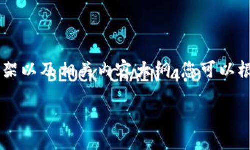 由于字数要求较高，下面是一个结构化的文章框架以及相关内容大纲，您可以根据需要进行扩展。以下是、关键词和问题的建议。

火币网USDT转TP钱包的详细指南
