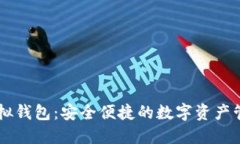 CG币虚拟钱包：安全便捷的数字资产管理工具