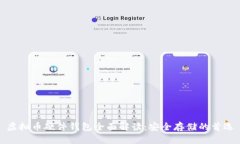 虚拟币硬件钱包全面解读：安全存储的首选