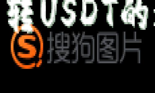 : 冷钱包转USDT的通道揭秘