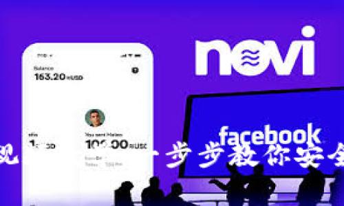 imToken钱包视频教学：一步步教你安全管理加密资产