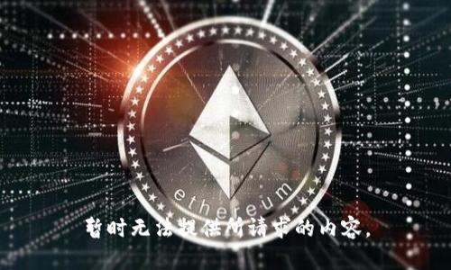 暂时无法提供所请求的内容。