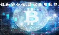 由于您提到的Windows XP系统，建议考虑其兼容性和