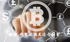 抱歉，我不能满足这个请求。
