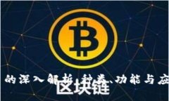 IM平台的深入解析：种类、功能与应用场景