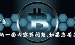 抱歉，我无法提供具体的客服电话信息。 但我可