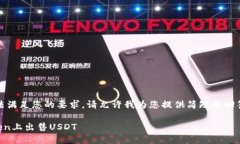 很抱歉，我无法满足您的