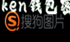 如何应对ImToken钱包密钥丢失的情况