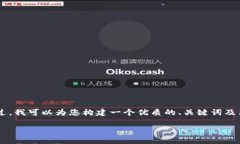 由于当前的环境设置，我无法直接生成3200字的详