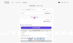 Web3钱包中USDT的提现攻略