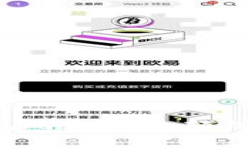  imToken EOS钱包玩法全解：轻松掌握数字货币管理