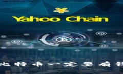  交易比特币一定要有钱包吗？