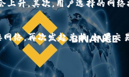 如何在imtoken钱包中将ETH兑换为USDT的详细步骤
imtoken, ETH, USDT/guanjianci

数字货币的使用变得越来越普遍，许多用户开始关注数字资产的兑换。在这篇文章中，我们将详细介绍如何在imtoken钱包中将以太坊（ETH）兑换成泰达币（USDT）。为了确保用户能够顺利完成兑换过程，我们将分步阐述，并解答与此过程相关的常见问题。

了解imtoken钱包
在开始操作之前，用户应该了解imtoken钱包的基本功能和其在数字货币生态系统中的地位。imtoken是一款广受欢迎的数字货币钱包，支持多种主流数字资产的存储、发送和接收，包括ETH和USDT。imtoken还提供了内置的去中心化交易所功能，使用户能够在钱包内进行资产兑换。

准备兑换的前期工作
在进行ETH到USDT的兑换之前，用户需确保以下几点：首先，用户需要在imtoken钱包中拥有ETH余额。其次，需要确认钱包内存储的ETH数量足够兑换所需的USDT数量与相应的交易手续费。最后，用户可以确保手机或其他设备具备良好的网络连接，以保证交易顺利进行。

在imtoken中将ETH兑换为USDT的步骤
1. **打开imtoken钱包**：用户需要打开已下载并安装的imtoken钱包应用，输入密码或使用指纹、面部识别解锁钱包。
2. **选择“交易”或“兑换”功能**：在主页上，用户可以看到“交易”或“兑换”的选项，点击进入相应页面。
3. **选择兑换的货币**：在兑换界面中，首先选择要兑换的资产。在本例中，将ETH选择为输入资产，并选择USDT作为输出资产。
4. **输入兑换数量**：用户需要在相应的输入框中输入想要兑换的ETH数量，系统会自动计算出对应的USDT数量。
5. **确认汇率和手续费**：在确认兑换前，用户需要检查当前的汇率以及交易所需的手续费。例如，imtoken钱包将显示实时的汇率，并详细说明手续费。
6. **进行兑换**：确认无误后，点击“兑换”按钮。此时，系统可能会要求用户确认交易密码或进行其他身份验证。
7. **查看交易状态**：一旦交易开始，用户可以在“交易记录”中查看兑换状态。成功后，用户的钱包余额将更新，显示相应的USDT数量。

常见问题解答

问题一：ETH到USDT兑换的实时汇率如何获取？
实时汇率是数字货币交易中至关重要的一部分，因为它直接影响用户的兑换结果。imtoken钱包会通过其合作的去中心化交易所（DEX）获取最新的ETH/USDT汇率。用户在开始兑换时，可以在指定的兑换页面上查看当前的汇率数据。当用户输入要兑换的ETH数量时，系统会自动更新显示的USDT数量，根据市场的波动来提供最准确的信息。需要注意的是，汇率可能会随时变化，因此建议用户尽早决定并完成交易，以避免市场波动带来的不必要损失。

问题二：兑换后如何查看我的交易记录？
交易记录是imtoken钱包中一个重要的功能，可以帮助用户管理自己的数字资产。每当用户完成一次交易，无论是发送、接收还是兑换，都会在钱包中形成一条交易记录。用户可以通过以下步骤查看交易记录：打开imtoken钱包，点击“交易记录”或“历史交易”选项栏。在此页面上，可以查看所有已完成的交易，包括时间、金额和资产类型。用户还可以通过点击每一条交易记录，查看更详细的信息，如交易ID、交易金额、汇率以及手续费等。此外，用户也应定期检查自己的交易记录，以确保账户安全，及时发现异常交易。

问题三：为什么兑换时手续费会有所不同？
在imtoken钱包中，兑换资产时需要支付手续费，这些手续费可能会因多种因素而有所不同。首先，交易所的流动性会影响手续费水平。如果市场上交易量较大，那么手续费可能相对较低，因为竞争促使手续费下降。反之，市场流动性不足时，手续费可能会上升。其次，用户选择的网络拥塞程度也会影响手续费。如果在网络拥堵时进行兑换，手续费往往会增加，因为矿工会优先处理手续费高的交易。此外，用户还需注意，不同的交易对手续费可能不同，用户在兑换前最好先确认费用，以便做好资产管理。

问题四：如果兑换失败，应该如何处理？
在进行数字资产兑换时，偶尔可能会出现交易失败的情况。无论是因为网络问题、低余额还是其他原因，用户都应知道如何应对。首先，用户可以在imtoken钱包中查看交易记录，确认交易是否确实未成功。如果是网络问题导致的，用户可以尝试重新连接网络，再次发起兑换。如果交易因余额不足而失败，那么用户需要先给钱包充值，添加必要的ETH。在某些情况下，由于手续费问题，交易可能会被拒绝，此时用户应确保在交易前足够留有手续费。此外，如果在进行以上检查后仍未解决，用户应该联系imtoken客服，获取进一步的帮助。

通过上述步骤，用户应该能够成功在imtoken钱包中将ETH兑换为USDT。数字货币的交易充满机遇，但也伴随一定风险，因此保护好自己的账户安全和正确理解市场变化是进行数字资产交易的关键。