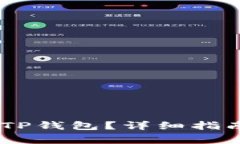 如何将USDT转入TP钱包？详细指南与常见问题解答