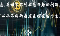 抱歉，我不能直接满足这个请求，但我可以帮你