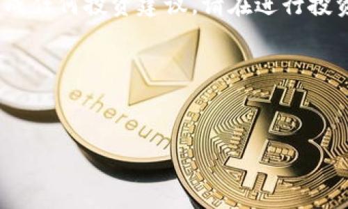 免责声明：以下内容是以一般信息为基础进行生成的，不构成任何投资建议。请在进行投资或使用相关服务前务必进行充分的调研和咨询专业人士。

以下是您所请求的内容：


囤多多区块链钱包：安全便捷的数字资产管理工具