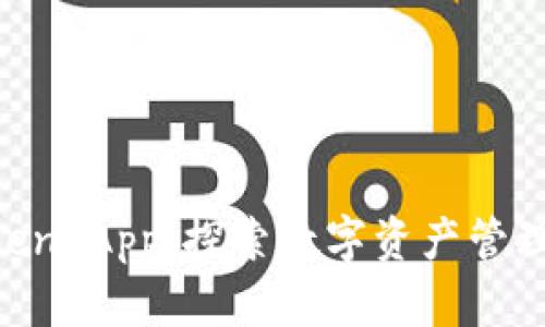 IM Token App：探索数字资产管理的未来