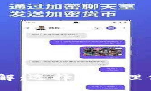 USDT钱包详解：选择与管理你的数字资产