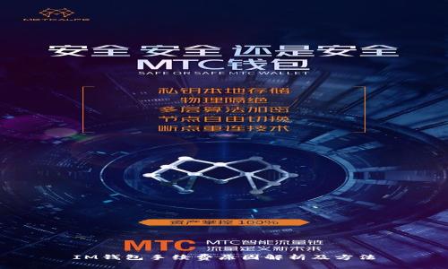 IM钱包手续费原因解析及方法