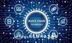 imToken钱包助词恢复教程