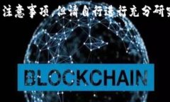 注意：以下内容包括比特币钱包注册的指导和相