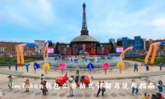 imToken钱包文件格式详解与使用指南