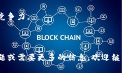 关于 imToken 的百度百科介绍imToken 是一个领先的数