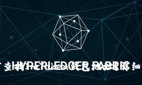 如何查找ImToken钱包地址？详细指南